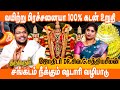 செல்வம் பெருக்கும் துளசி தீர்த்தம் | Sathyaseelan Exclusive | THIRUVARUL TV