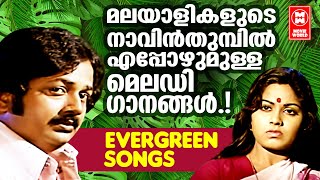 MALAYALAM MELODY SONGS COLLECTION | EVERGREEN FILM SONGS MALAYALAM | OLD IS GOLD | SOULFUL MELODIES