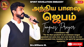 🔴🅻🅸🆅🅴 02.02.2025 | 30 MINUTES OF POWERFUL TONGUES PRAYER  | #holyspirit #prayer