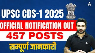 UPSC CDS-1 2025 | OFFICIAL NOTIFICATION OUT | 457 POSTS | सम्पूर्ण जानकारी | By Sahil Madaan Sir