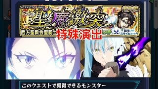 [モンスト]超究極　聖魔激突　ヒナタ戦　特殊演出編