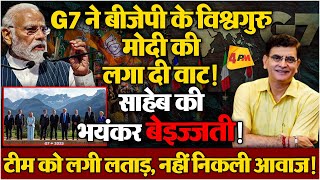 जो बोया उसे काटने को मजबूर हुए मोदी! निकल गई सारी हेकड़ी!
