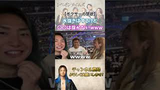 プロキックボクサーの試合前の禁欲事情【YA-MAN】 #shorts #dj社長