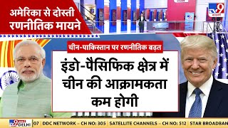 PM Modi France- America Visit: अमेरिका से भारत की दोस्ती के क्या हैं मायने? Trump with PM Modi