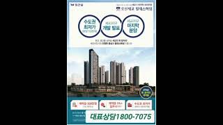 #오산세교2지구 힐데스하임 마지막 민간분양 선착순줍줍.분양가상한제