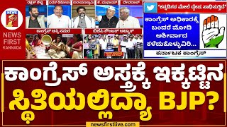 Anna Bhagya Scheme : ಅಕ್ಕಿ ಕೊಟ್ರೂ ಸಮಸ್ಯೆ ಕೊಡದಿದ್ರೂ ಸಮಸ್ಯೆ.. | Congress Protest | Uttara Kodi