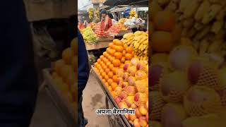 APNA BAIRGANIA MARKET || Bairgania bajar  || #bairgania #sitamarhi #shots #music #viralshorts