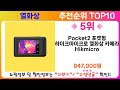 열화상 추천 랭킹 top 10 ii 열화상 인기상품 best 10