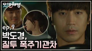 [#또오해영] EP9-05 에릭의 심경변화! 살짝 웃다가 표정 굳는데 심장이 멎을뻔+_+