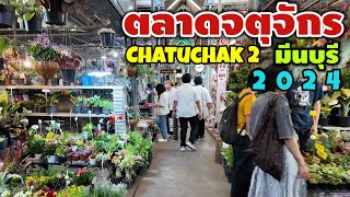 ตลาดจตุจักร มีนบุรี 2024 | Chatuchak Minburi Market