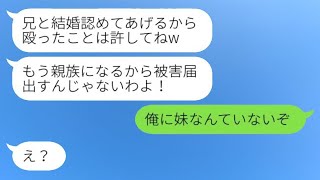 結婚の挨拶で突然義妹に殴られ、緊急搬送された私。義妹は「兄との結婚を認めるから許してねw 親族となるし、被害届は出さないで」と言った。→わがままな義妹に彼が激怒した結果www