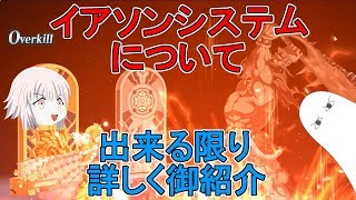 【FGO】イアソンシステムについて　解説\u0026実演【ゆっくり】