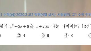 도전성공수학179-고1수학(상), 핵심유형2, 나머지정리, 쉬운 해설