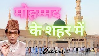 World Famous Qawwali - मोहम्मद के शहर में | Mohammad Ke Shahar Mein | Aslam Sabri || PEACE OF EAR💖