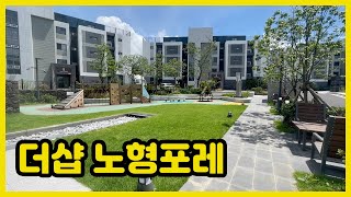 포스코가 제주에 지은 고급 연립주택 노형포레