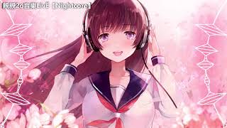 Nightcore - 致真實的你 ♫(Lyrics)