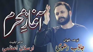 Nohay 2020 - Aghaz e Muharram - Jazib Rizvi | New Noha 2020/1442 | Ayyam e Hussain