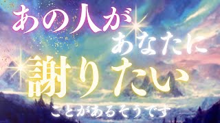 涙腺やばかった✨あの人が謝りたいことがあるそうです🌈恋愛・復縁・サイレント・複雑恋愛【タロット・オラクル・ルノルマン】