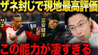 冨安健洋がザネ完封でバイエルン戦最高評価！/冨安の使い方を提案!アーセナルvsバイエルン戦で躍動【レオザ切り抜き】