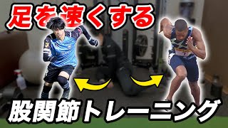 【一緒にやろう】最初の3歩を速くする股関節内旋の8分間トレーニング