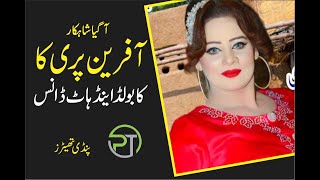 Afreen Pari Latest Hot Medly dance in Pindi/ pindi Theaters/ Latest Stage mujra Dance