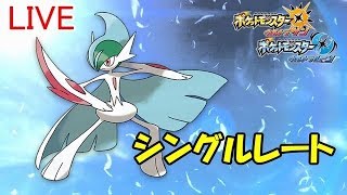 【ポケモン対戦生放送】メガエルレイドの強さを見せつける【ポケモンウルトラサン・ウルトラムーン】