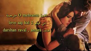 اغنية O mehrama مترجمة من فيلم love aaj kal 2 لكارتيك اريان و سارة سيف علي خان  darshan raval
