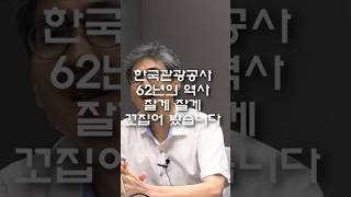 한국관광공사 삼층분석 #관광주의자들 #관광산업 #한국관광공사