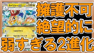 【ポケカ紹介】カイリューexが遂に登場するもあまりに残念過ぎてレジドラゴのわざマシンとしてもジジーロンより期待値が低い件について【おまかせスタートデッキex】【ポケカ考察】【約1分動画】#ポケカ