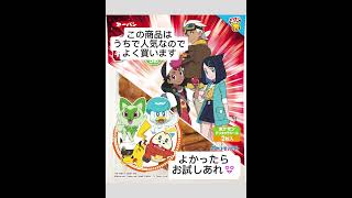 〈ポケモンパン〉今回は大当たり　チョコクロワッサン食べました🎵