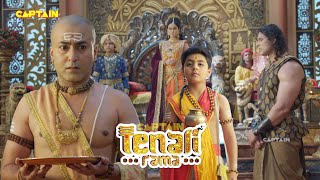 क्या इस छोटे से बालक की चुनौती को स्वीकार करेंगे पंडित रामा कृष्णा ? Tenali Rama - Ep 702