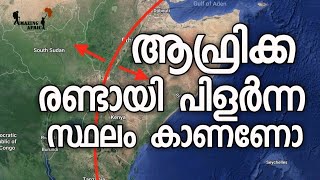 ആഫ്രിക്കയെ പിളർത്തുന്ന വലിയ വിടവ് |The great Rift Valley |Africa malayalam Food and Travel Vlog|