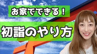 初詣に行けない人必見！おうち初詣のやり方