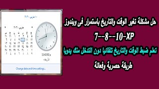 How to set the time and date automatically|To solve the problem of constantly changing time and date