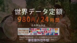 【松田翔太】【桐谷健太】【濱田岳】2016 AU 世界流量包 CM 外國人篇