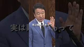 【青山繁晴】水素には実は難点があって作らないといけない【国会】 #shorts