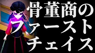 骨董商でボンボンにファーストチェイスキャリー！【第五人格】【アイデンティティファイブ】【骨董商】【使い方】【チェイス】【粘着】【立ち回り】