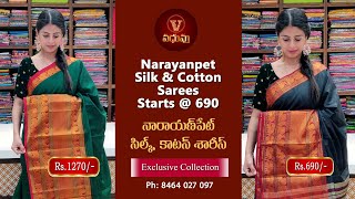 నారాయణ్ పేట్ కాటన్ శారీస్ @ 690 | Narayanpet Silk Sarees and Narayanpet Cotton Sarees | 8464027097