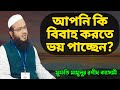 যৌবন ধরে রাখুন সারা জীবন। চরিত্র হেফাজতের সঠিক নিয়ম। Mufti Mamunur Rashid Qasemi। Islamic lecture