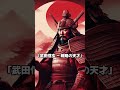 戦略の天才：武田信玄の真実 shorts 歴史 戦国時代