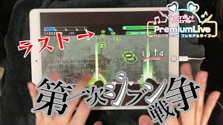 【ハニプレ】 第一次ジブン戦争 手元(Full) パーフェクトフルコンボ...????