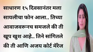 साक्षी भाग ८ | इमोशनल स्टोरी | मार्मिक कथा | Marathi bodhakatha | emotional story | Marathi kahani |