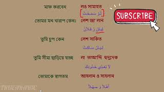 আরবি ভাষা শেখা | পন্চম ক্লাস  learn Arabic ( part 5 )