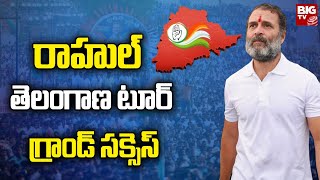 Rahul Gandhi Telangana Tour Grand Success | రాహుల్ తెలంగాణ టూర్ గ్రాండ్ సక్సెస్ | BIG TV Telugu