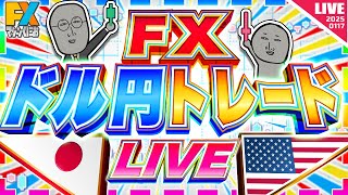 【FXライブ】ドル円１５５円台の激闘！往復ビンタ炸裂の金曜日 ドル円トレード配信