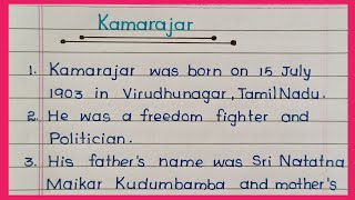 ஆங்கிலத்தில் காமராஜர் பற்றிய 10 வரிகள் / ஆங்கிலத்தில் காமராஜர் பற்றிய கட்டுரை / காமராஜர் பற்றிய சில வரிகள்