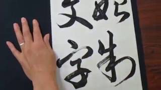 千字文「始制文字」・草書