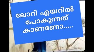 ചേട്ടന്റെ ഡ്രൈവിംഗ് കണ്ടോ.... ലോറി എയറിൽ പോവുന്ന കാണണോ #video #comedy #crazyvideos