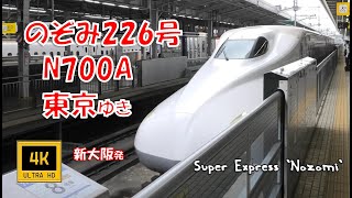 東海道新幹線 のぞみ226号 N700A 東京ゆき(車窓)　 Super Exp Nozomi No.226 , For Tokyo