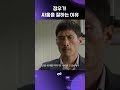 [통 메모리즈] 아들이 통이 된 이유) 아버지가 정두홍임ㄷㄷㄷ #shorts